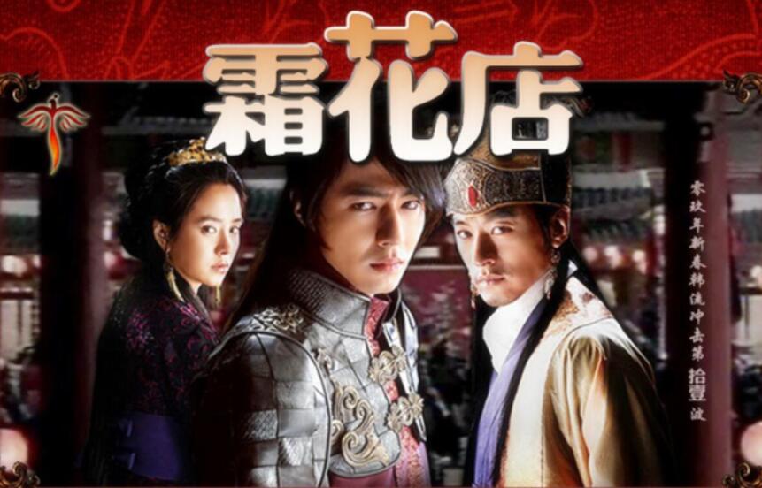 宋智孝妹子霜花店高清修复中文字幕加长版激情佳作清纯沦陷欲望[补录]